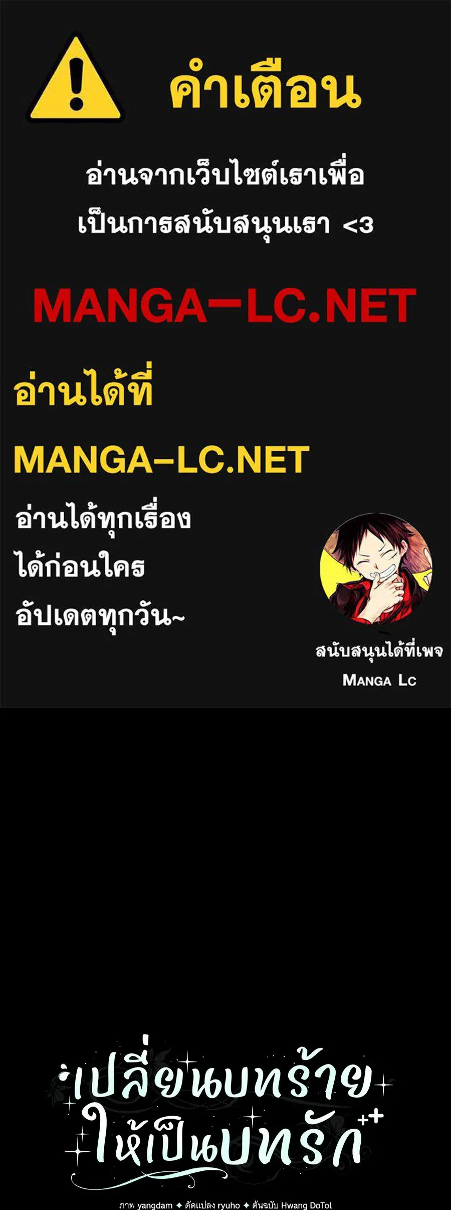 เปลี่ยนบทร้ายให้เป็นบทรัก ตอนที่ 57 รูปที่ 1