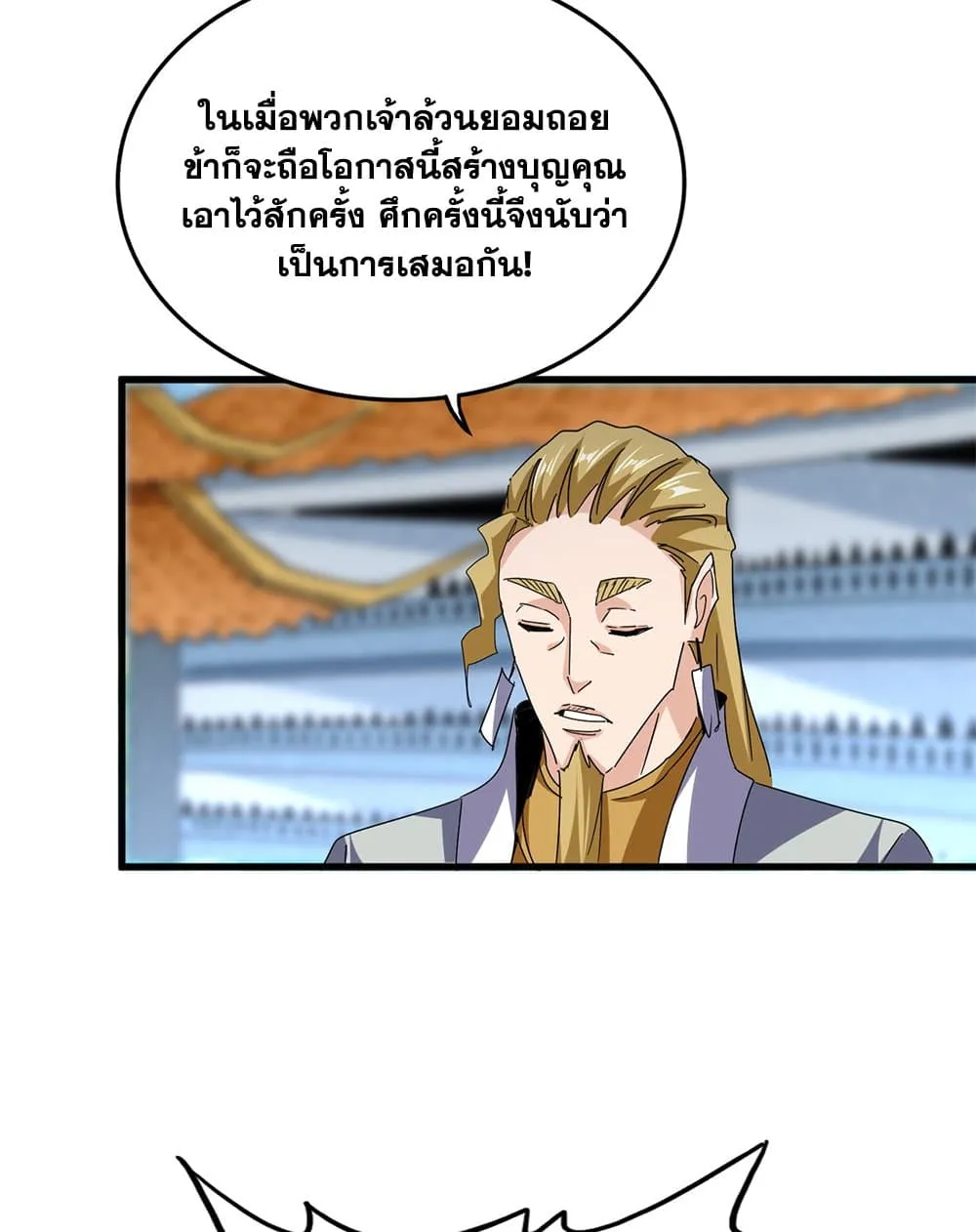Magic Emperor ราชาจอมเวทย_ ตอนที่ ตอนที่ 693 รูปที่ 42