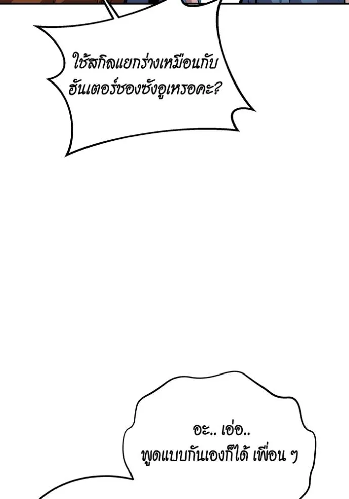 แยกร่างล่าอัตโนมัติ ตอนที่ 116 รูปที่ 25