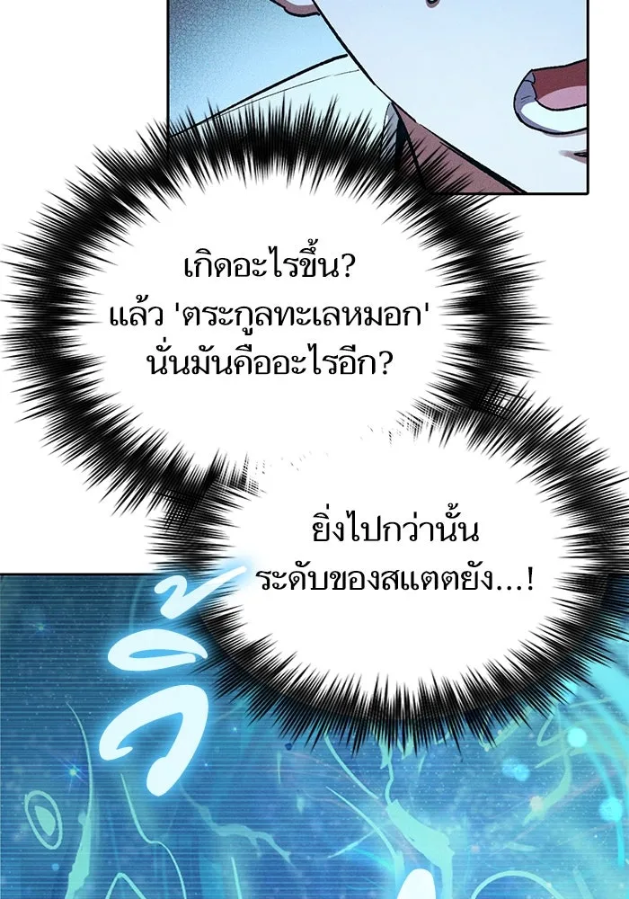 My S-Class Hunters ตอนที่ 146 นักขี่มังกร (1) รูปที่ 25