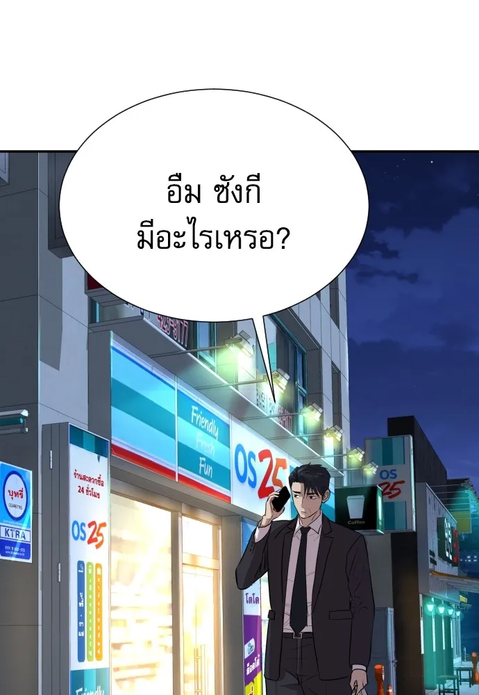 หลานอัจฉริยะของราชาเงินกู้ ตอนที่ 1 รูปที่ 235