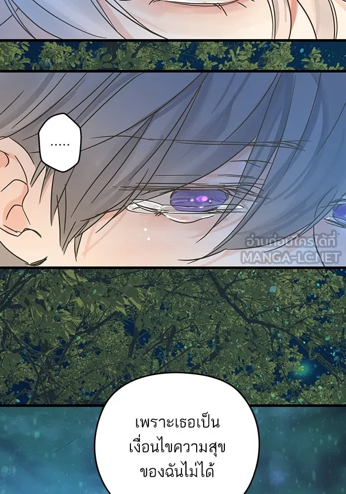 ฉันมันร้าย หรือเพราะโลกไม่น่ารัก ตอนที่ 188 รูปที่ 78