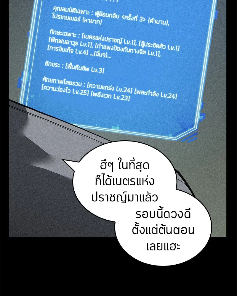 Omniscient Reader อ่านชะตาวันสิ้นโลก ตอนที่ 15 โลกที่ไร้ราชา (5) รูปที่ 109