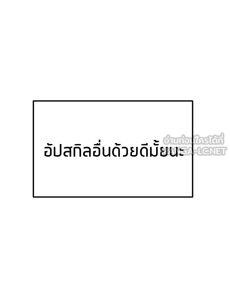 โทษที พื้นที่นี้ห้ามออก ตอนที่ 4 รูปที่ 150