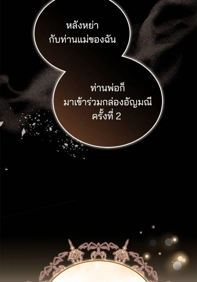 เจ้าสาวอัคนีดำ ตอนที่ 80 รูปที่ 88