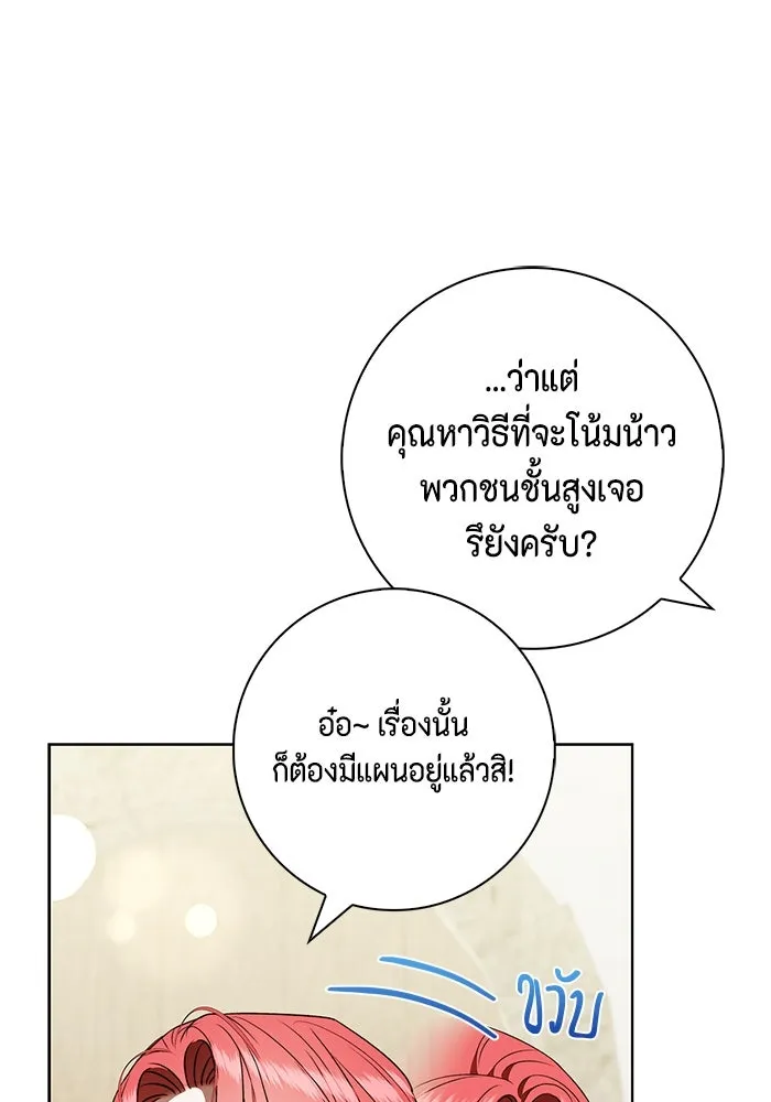 ขอวิธีส่งสามีลงนรก ตอนที่ 23 รูปที่ 29