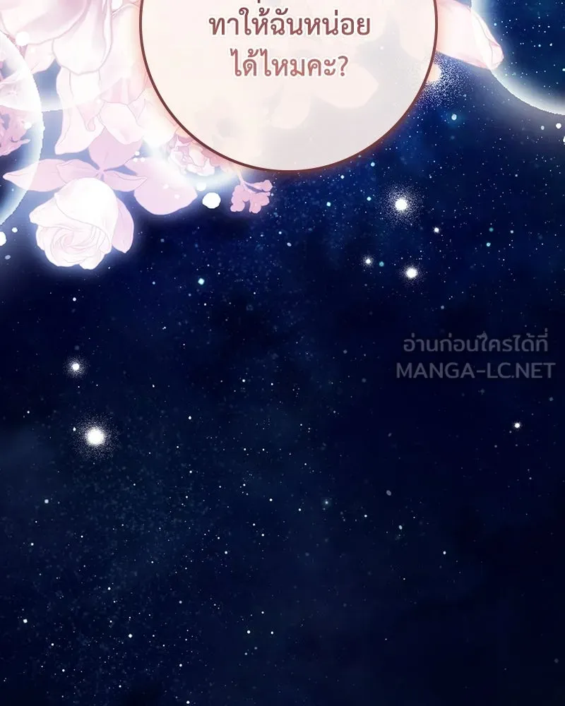 ดัชเชสเชลย ตอนที่ 66 รูปที่ 105