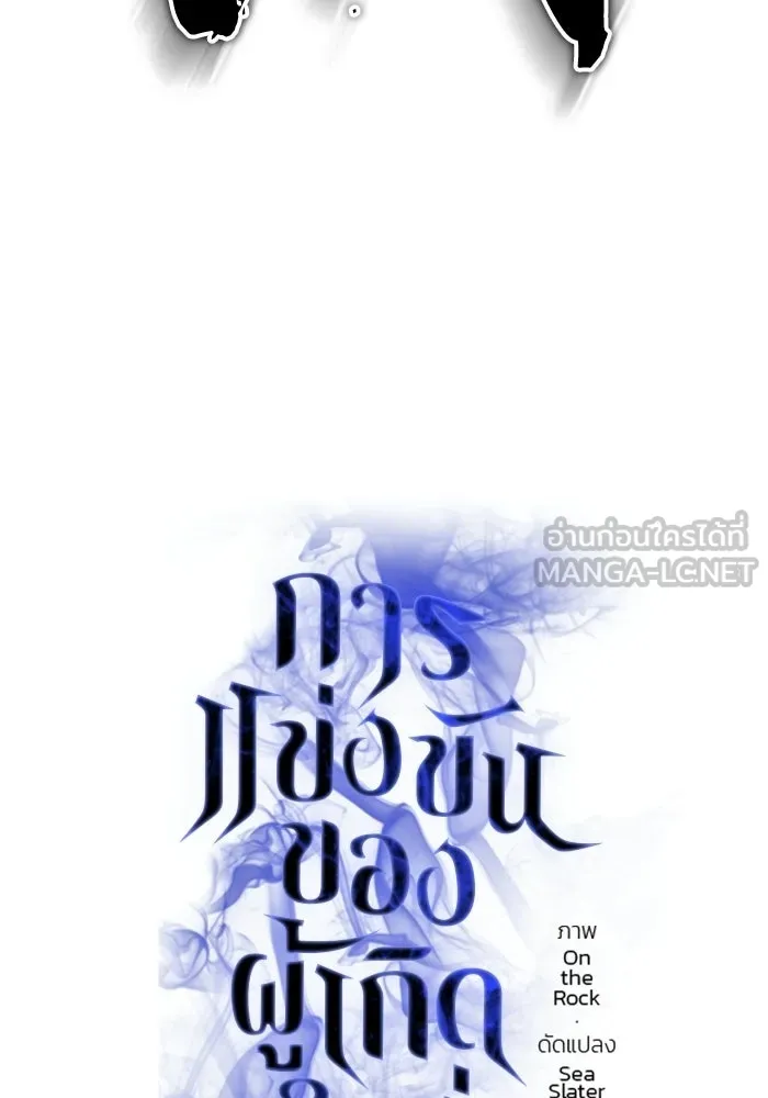 การแข่งขันของผู้เกิดใหม่ ตอนที่ 110 รูปที่ 84