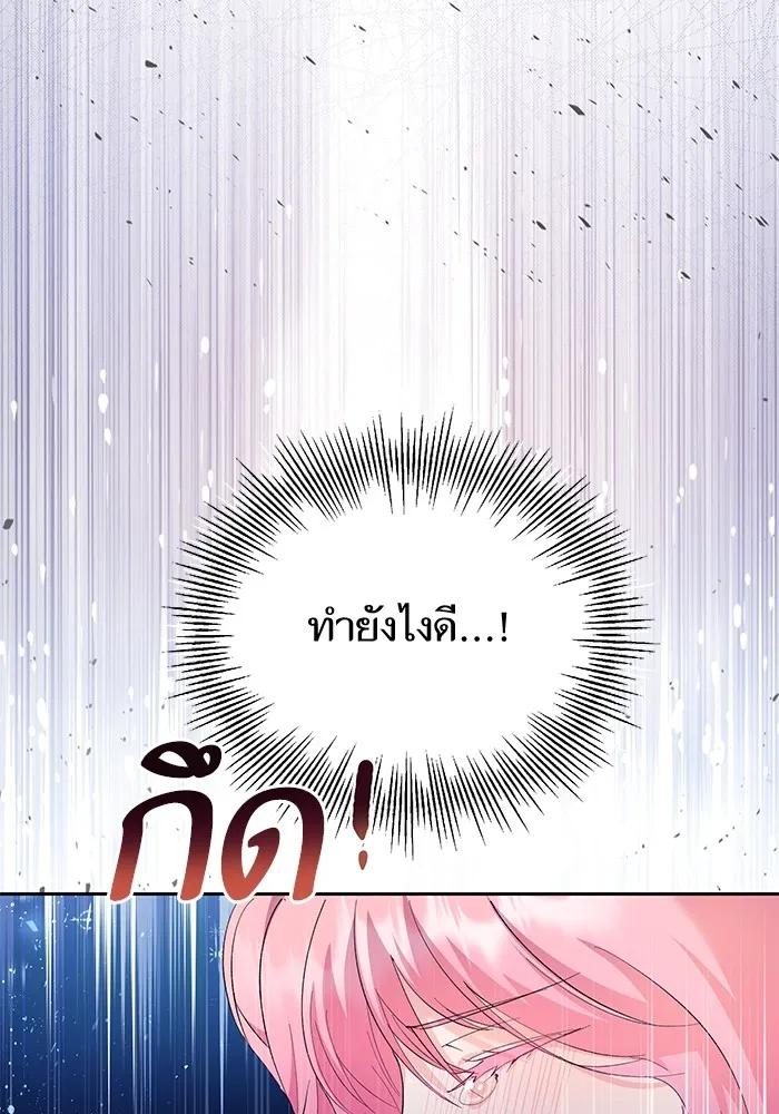 หวานใจสุดโหดโหมดเชื่อง ตอนที่ 45 รูปที่ 55