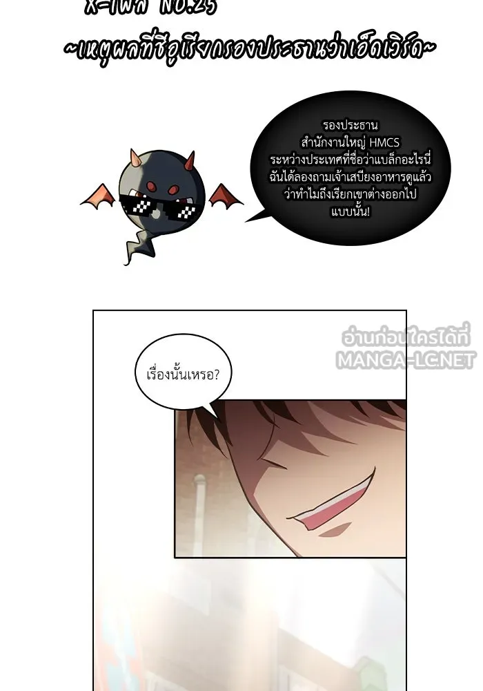 ฮีลเลอร์ตัวพ่อขอฟาดเรียบ ตอนที่ 25 รูปที่ 105