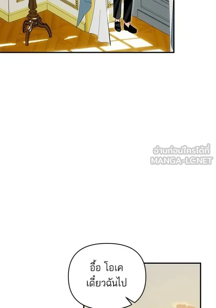 บุตรสาวของดยุก ตอนที่ 189 รูปที่ 10