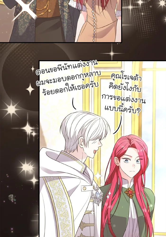 ทำแบบนี้ไม่ได้เพคะ องค์ชาย ตอนที่ 68 รูปที่ 74