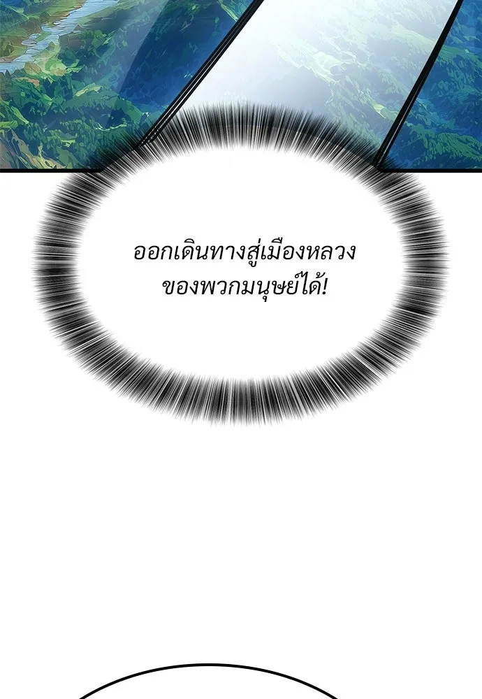 วิถีชาวนาของราชาปีศาจ ตอนที่ 52 รูปที่ 85