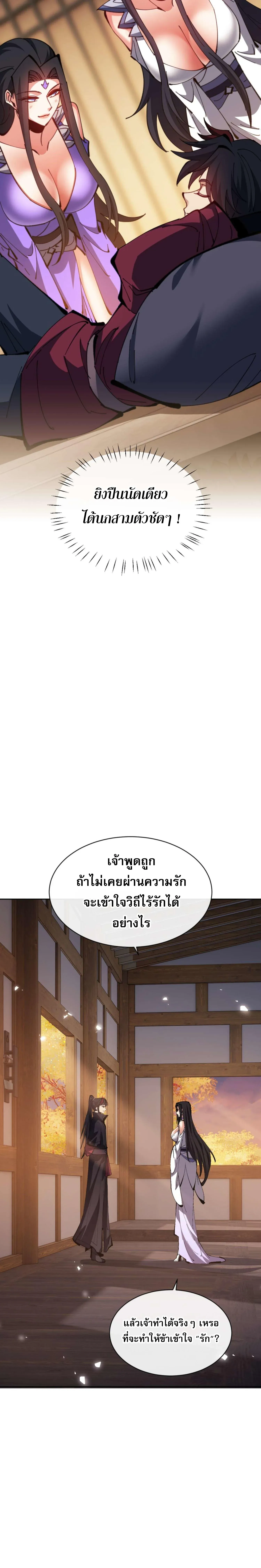 Devious Son of Heaven อาจารย_ ศ_ษย_บ_าขอกบฎนะขอร_บ ตอนที่ ตอนที่ 90 รูปที่ 7
