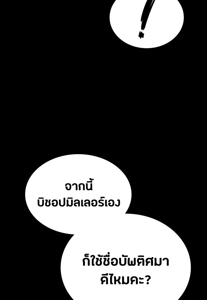 มือสังหารพันธุ์อมตะ ตอนที่ 58 รูปที่ 146