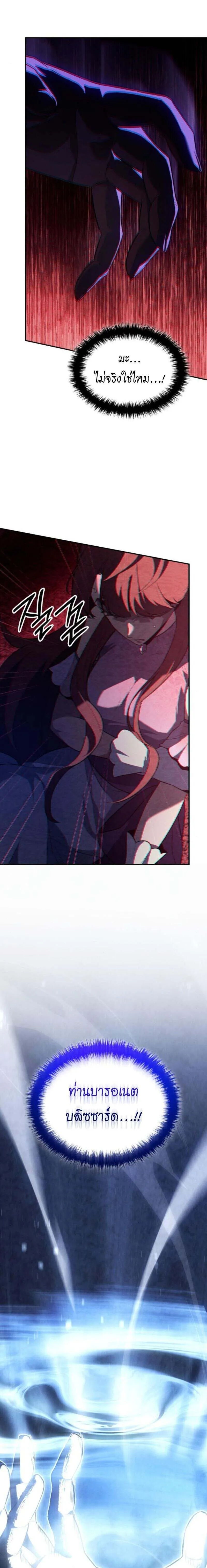 Ice Lord เจ_าตำหน_กเหม_นต_ ตอนที่ ตอนที่ 26 รูปที่ 10