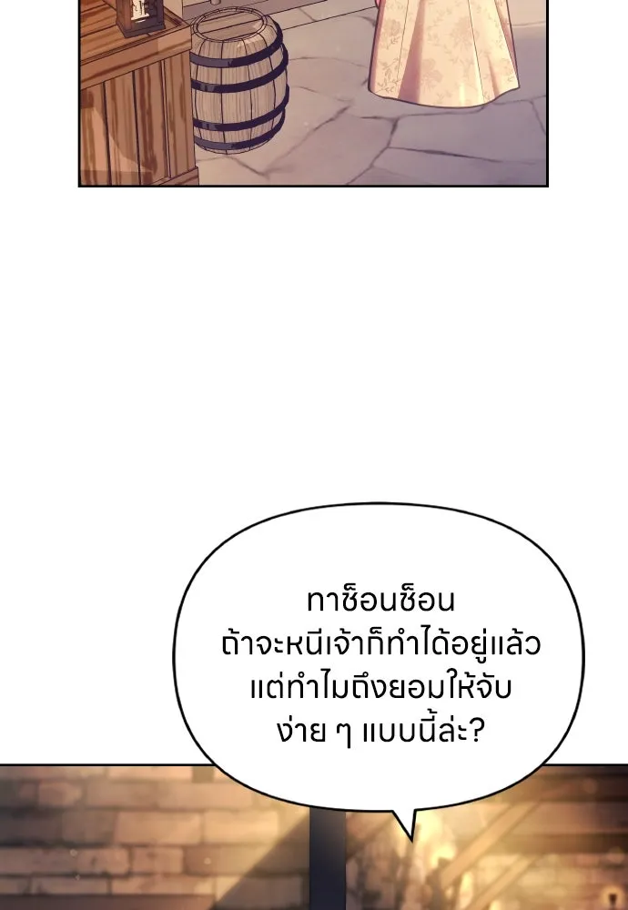 ข้าเนี่ยนะเป็นพระสนม ตอนที่ 89 หากต้องเลือกหนึ่งในสองนี้ รูปที่ 49