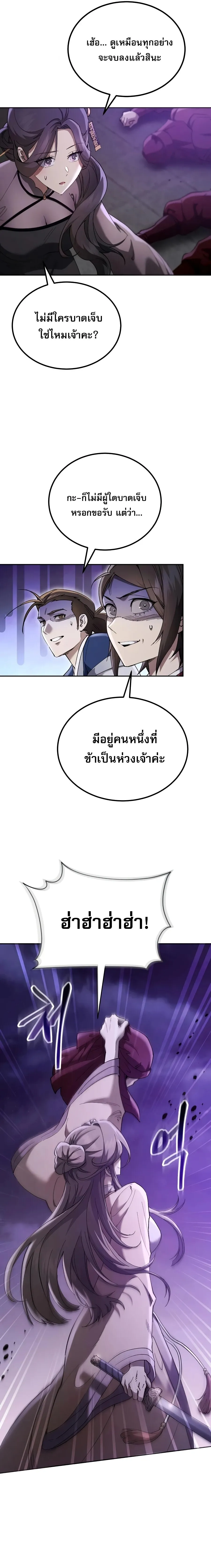 The Heavenly Demon Wants a Quiet Life มารสวรรค_ผ_แสวงหาความสงบ ตอนที่ ตอนที่ 79 รูปที่ 35