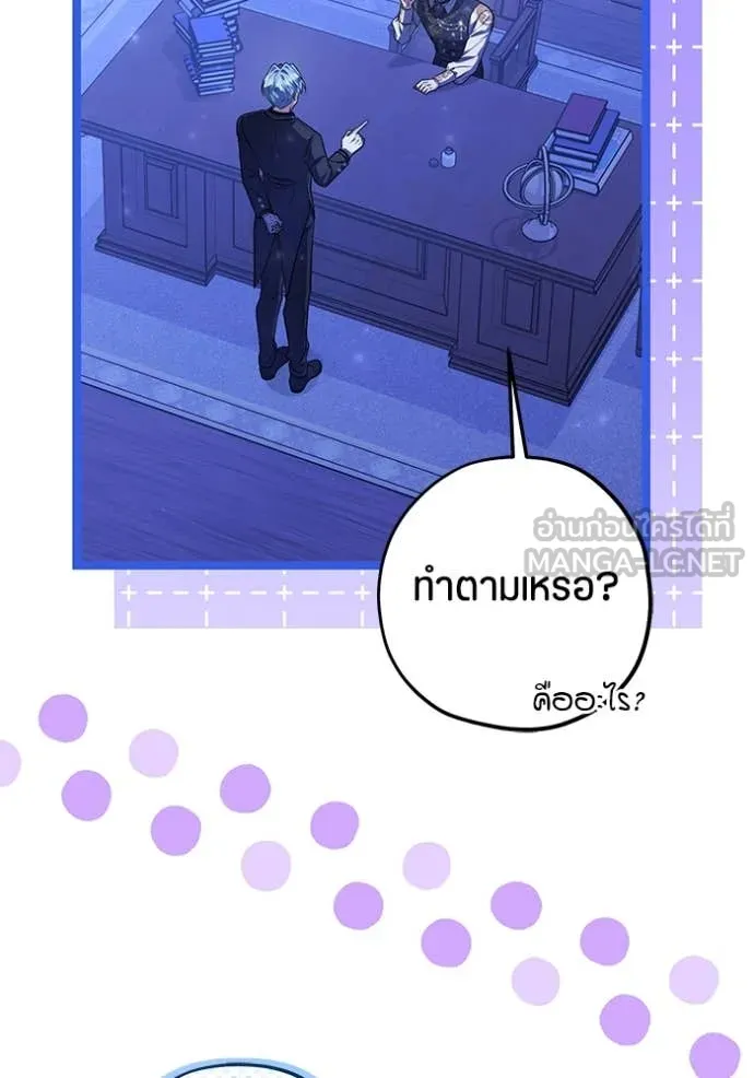 ป๊ะป๋าขา หนูลาแล้ว ตอนที่ 59 รูปที่ 97