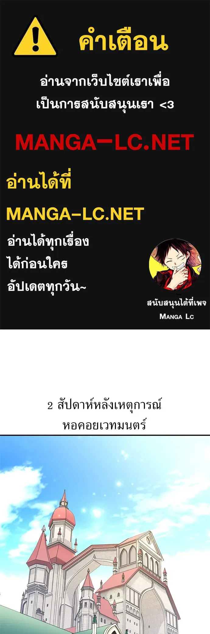 ไอ้เพลเยอร์นั่น ฉันฆ่ามันเอง ตอนที่ 83 รูปที่ 1