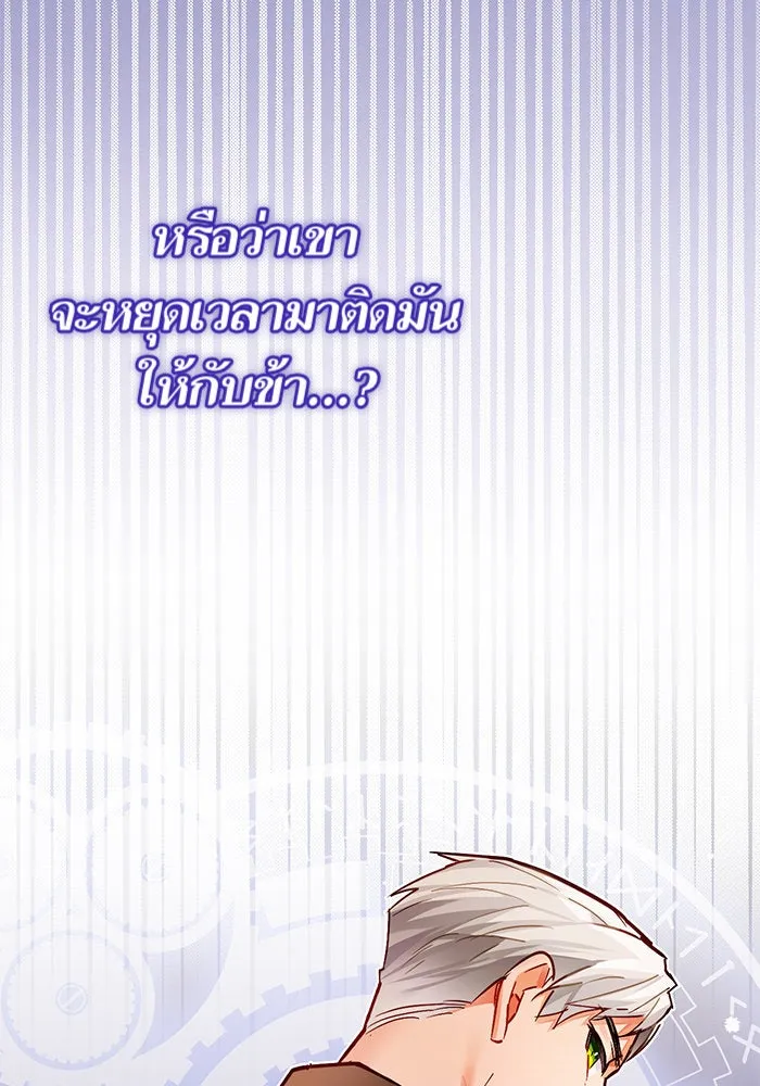 บุตรีดยุกขอไม่แต่งงานbrกับหนุ่มในฝัน ตอนที่ 9 รูปที่ 116