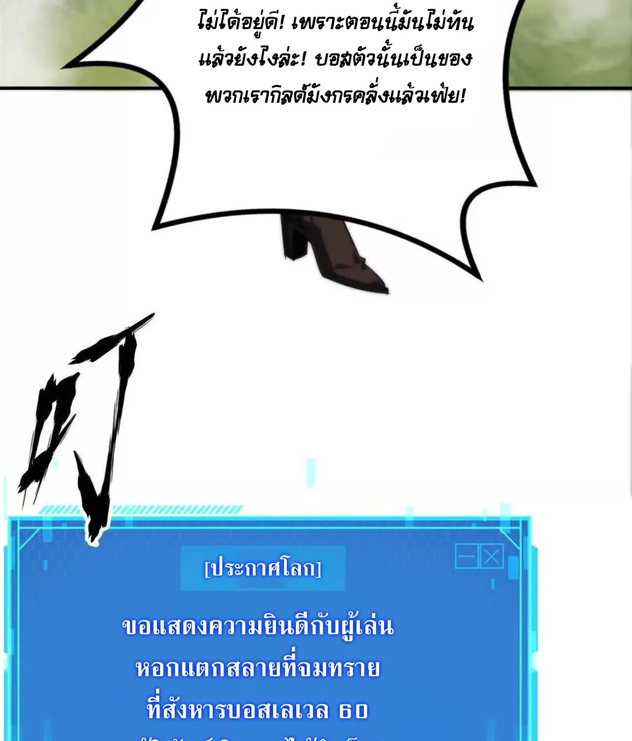 Unparalleled in the Online Gaming World ยอดคน ณ โลกออนไลน_ ตอนที่ ตอนที่ 44 รูปที่ 28