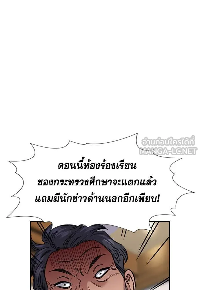 การศึกษาที่แท้จริง ตอนที่ 211 รูปที่ 36