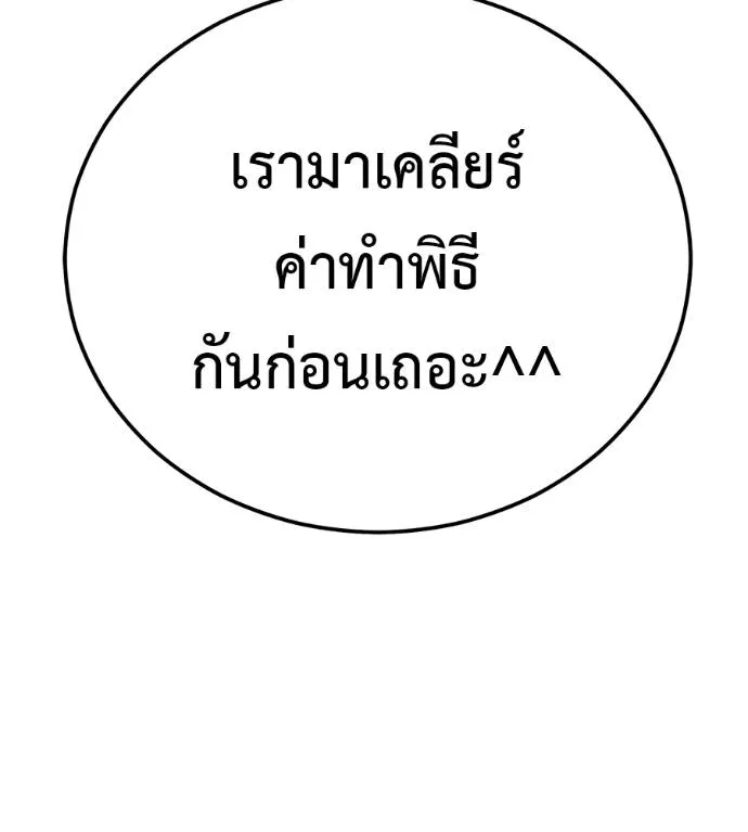 เรียกฉันว่าพระเจ้า ตอนที่ 28 รูปที่ 56