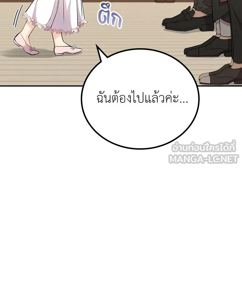 ลูกคนนี้ขอเปลี่ยนตอนจบ ตอนที่ 13 รูปที่ 99