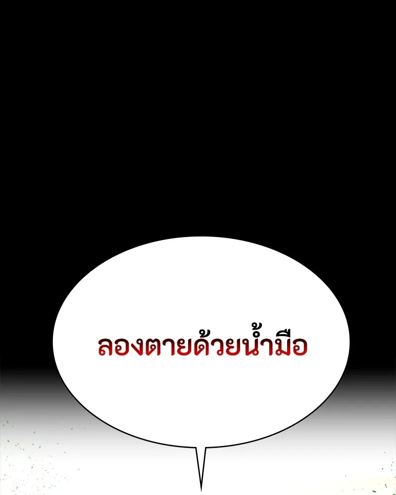 มือสังหารพันธุ์อมตะ ตอนที่ 11 รูปที่ 170