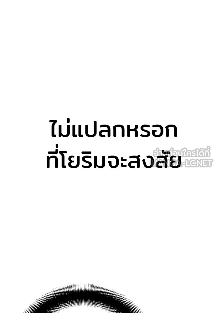 เส้นทางสู่เทพมาร ตอนที่ 96 รูปที่ 57