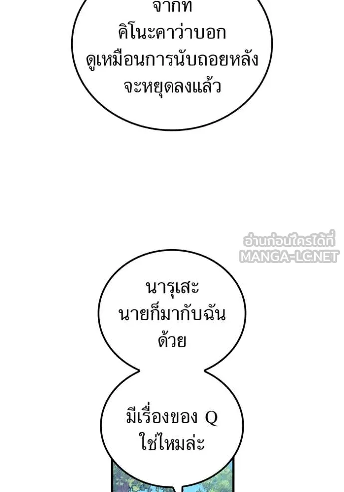 เพลเยอร์เลือดเทวะ ตอนที่ 98 รูปที่ 71