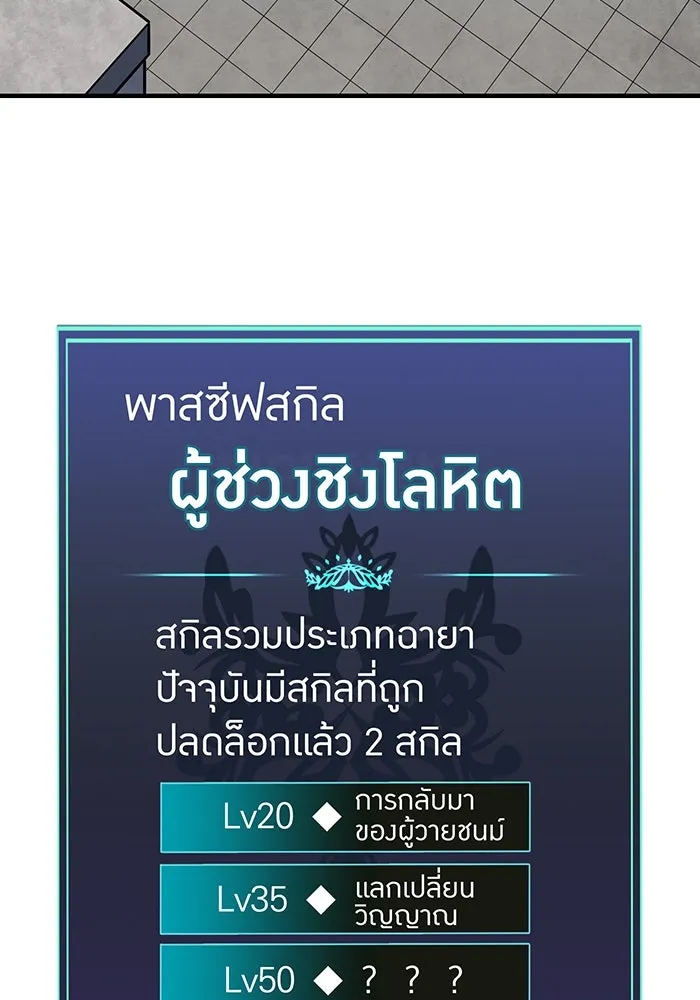 เพลเยอร์เลือดเทวะ ตอนที่ 32 ความตายอันธการ ② รูปที่ 58