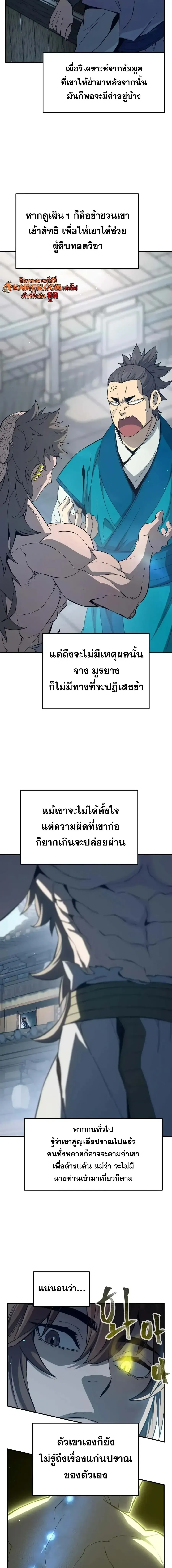 Absolute Sword Sense เซ_ยนส_มผ_สดาบ ตอนที่ ตอนที่ 194 รูปที่ 7