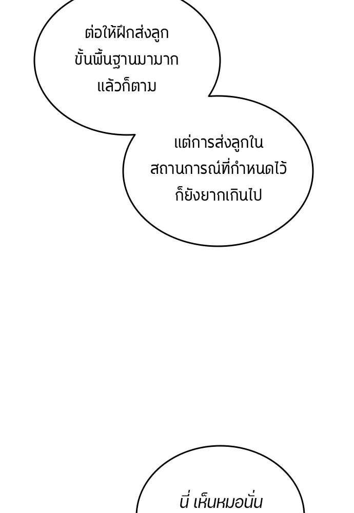 นักเตะแข้งสวรรค์ ตอนที่ 30 รูปที่ 34