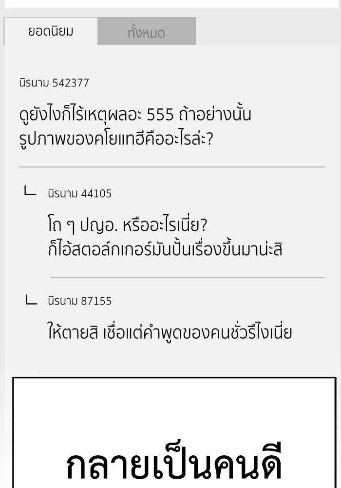 ช่วยเปลี่ยนฉันที ตอนที่ 183. คโยแทฮี 23 รูปที่ 127