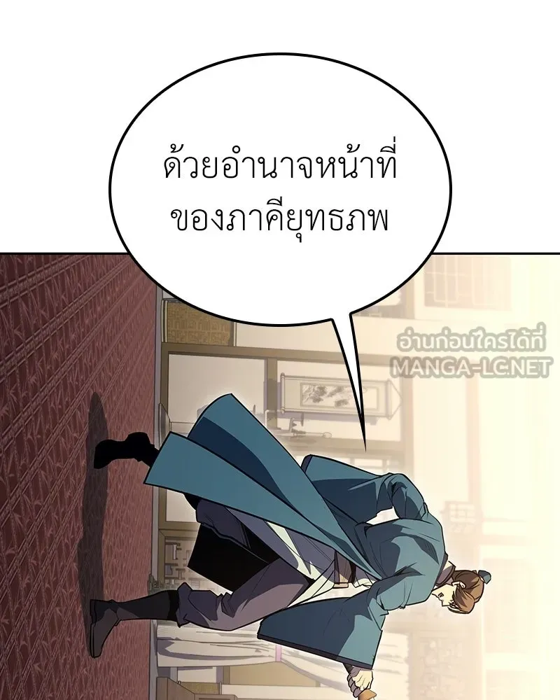 เกิดอีกทีเป็นว่าที่ประมุขลัทธิมาร ตอนที่ 144 รูปที่ 144