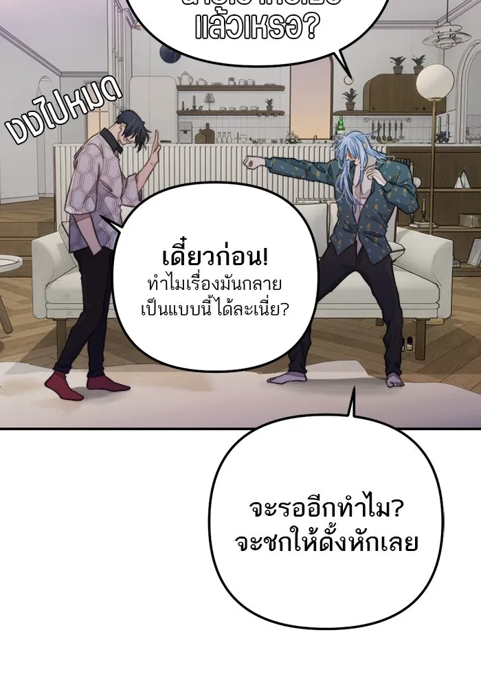 เปย์นี้เพื่อนาย My Sugar Baby ตอนที่ 81 เดือนสอง  ปล่อยวาง รูปที่ 104