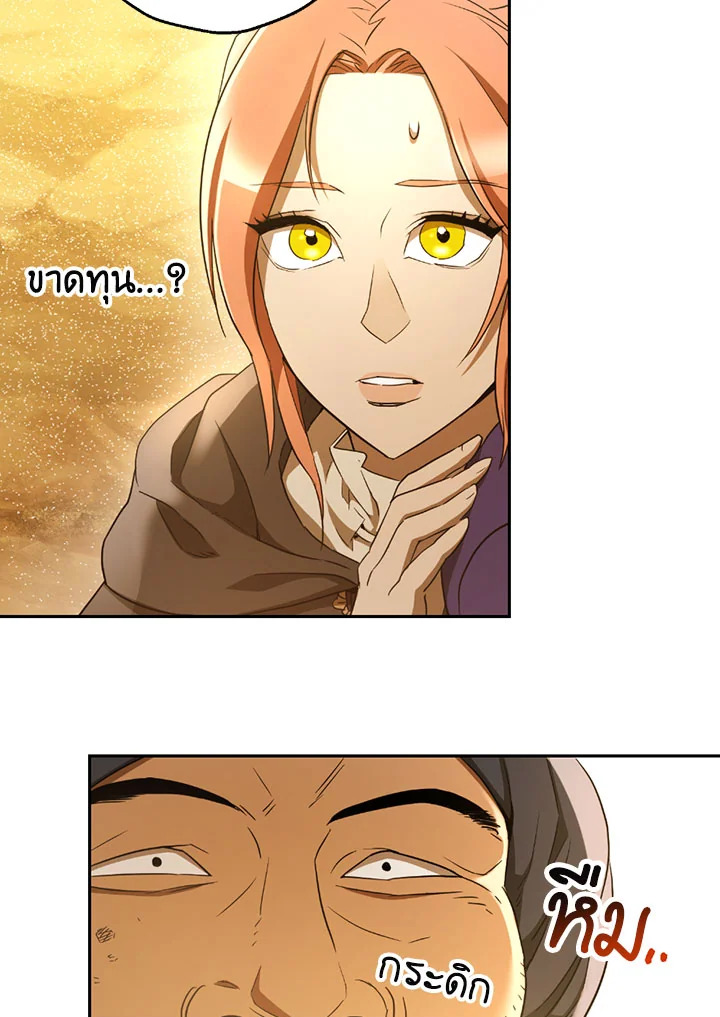 พลทหารโครงกระดูกผู้ม ตอนที่ 108 รูปที่ 51