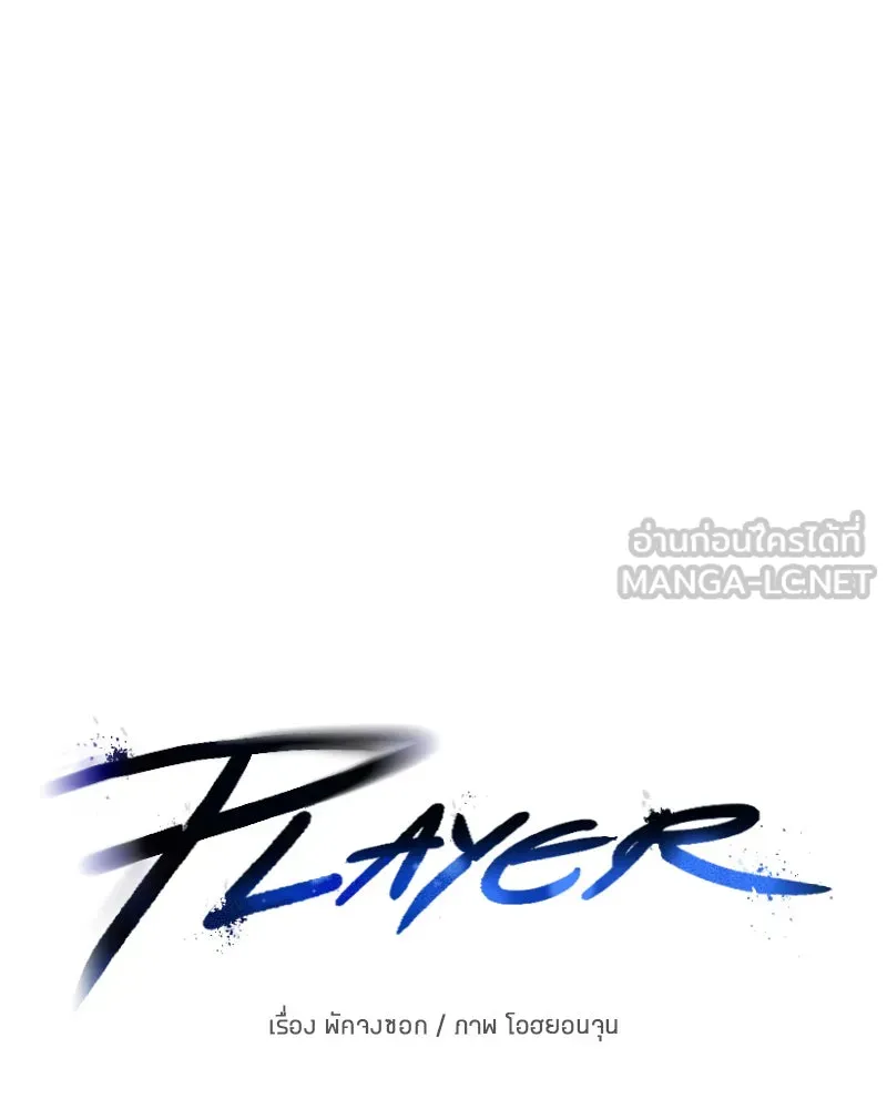 Player ตอนที่ 5 รูปที่ 45