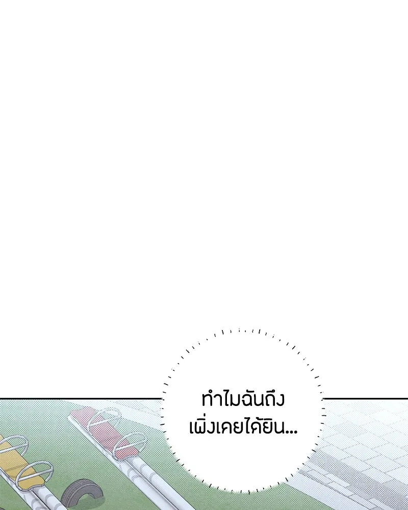 เป็นวัยรุ่นมันเหนื่อย ตอนที่ 69 รูปที่ 70