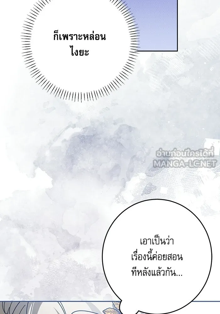 ครอบครัวตัวร้ายปล่อยฉันไปเถอะ ตอนที่ 76 รูปที่ 27