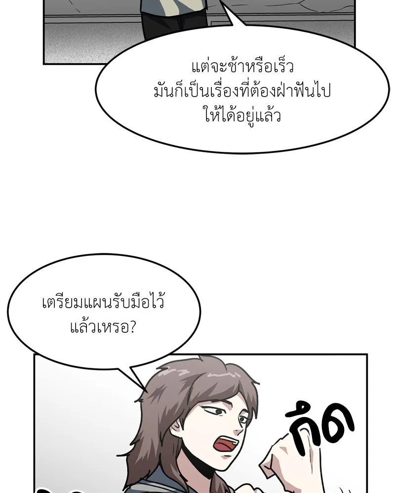 โรงเรียนสัตว์กินเนื้อ ตอนที่ 78 รูปที่ 71