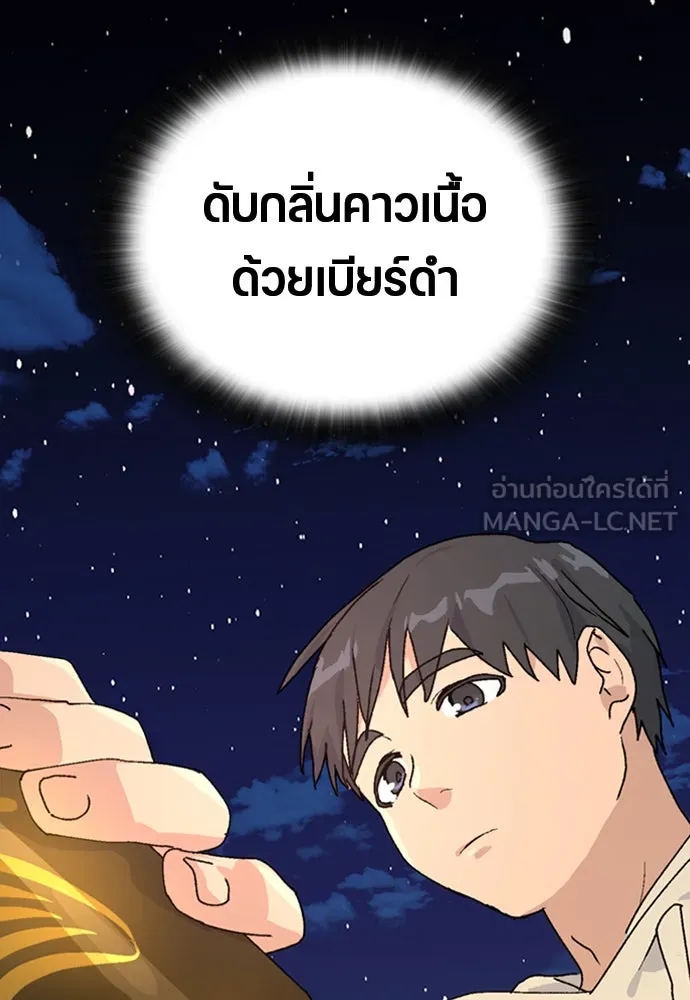 ตั้งแคมป์ฮีลใจในต่างโลก ตอนที่ 10 รูปที่ 12