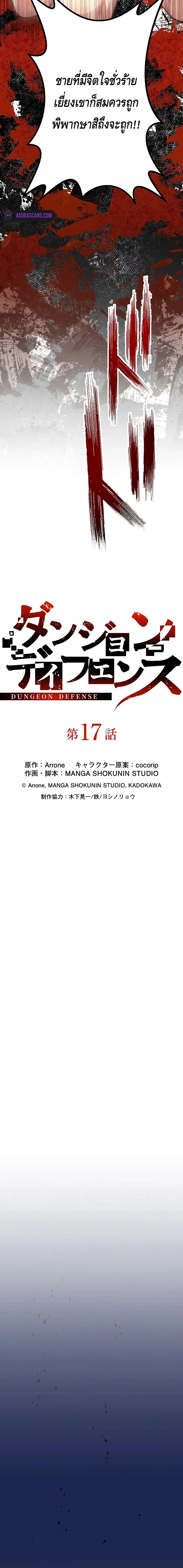 Dungeon Defense ตอนที่ ตอนที่ 17 รูปที่ 10