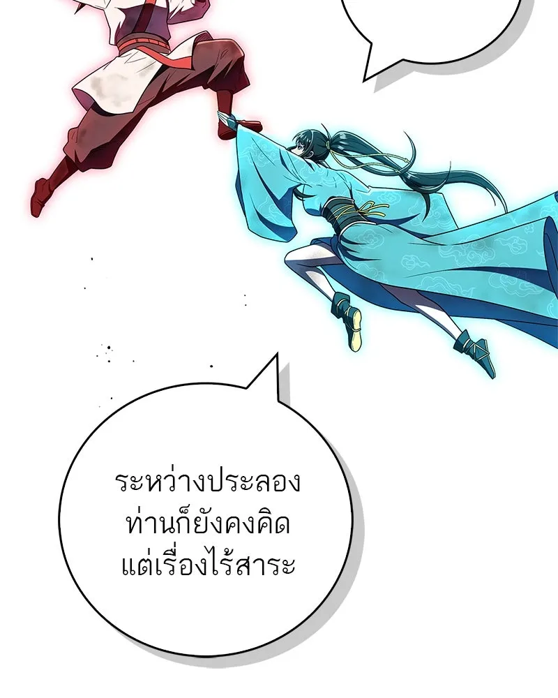 สุดยอดเทรนเนอร์แห่งยุทธภพ ตอนที่ 73 สมาชิกของพวกเรายอดเยี่ยมที่สุด รูปที่ 131