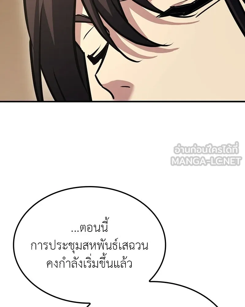 เกิดอีกทีเป็นว่าที่ประมุขลัทธิมาร ตอนที่ 134 รูปที่ 150