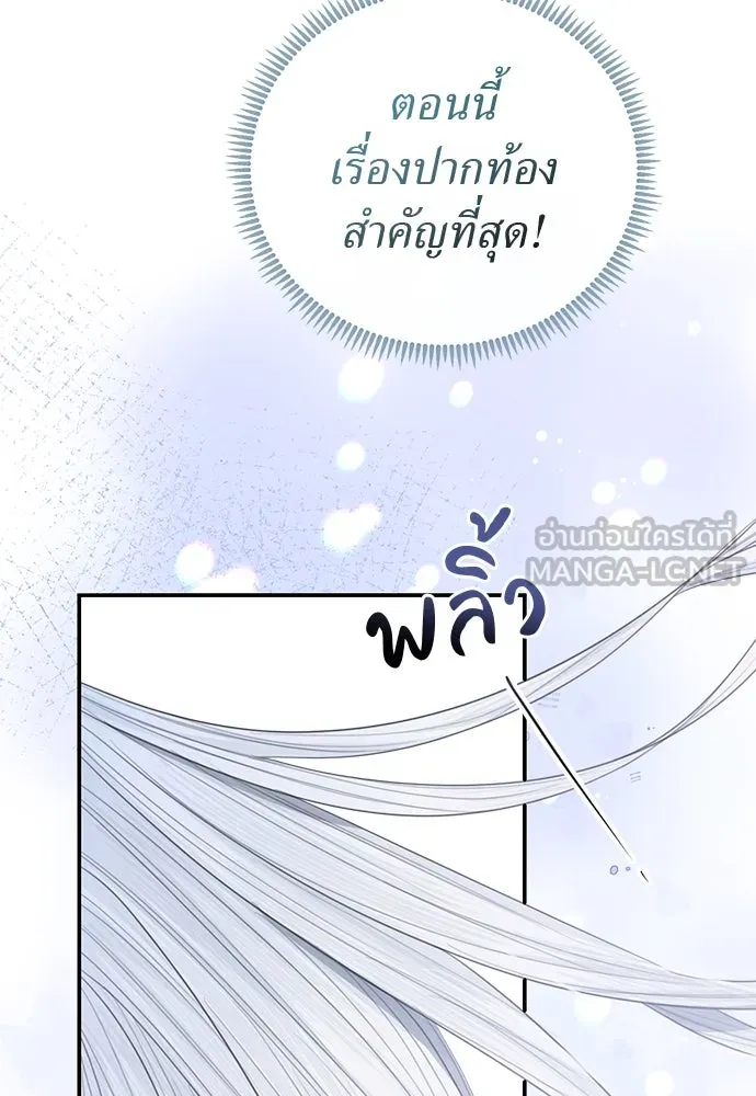 สาวใช้อย่างฉัน ขอเลือกหันหลังให้นาย ตอนที่ 38 รูปที่ 87