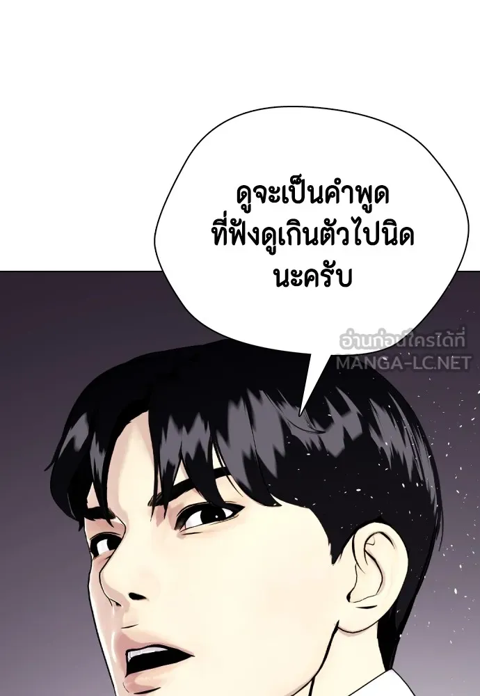 หมาหัวเน่าเก๋าเกินไป ตอนที่ 73 รูปที่ 9