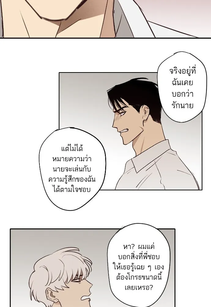 ฉันเปล่าร้องไห้ซะหน่อย ตอนที่ 66 รูปที่ 5